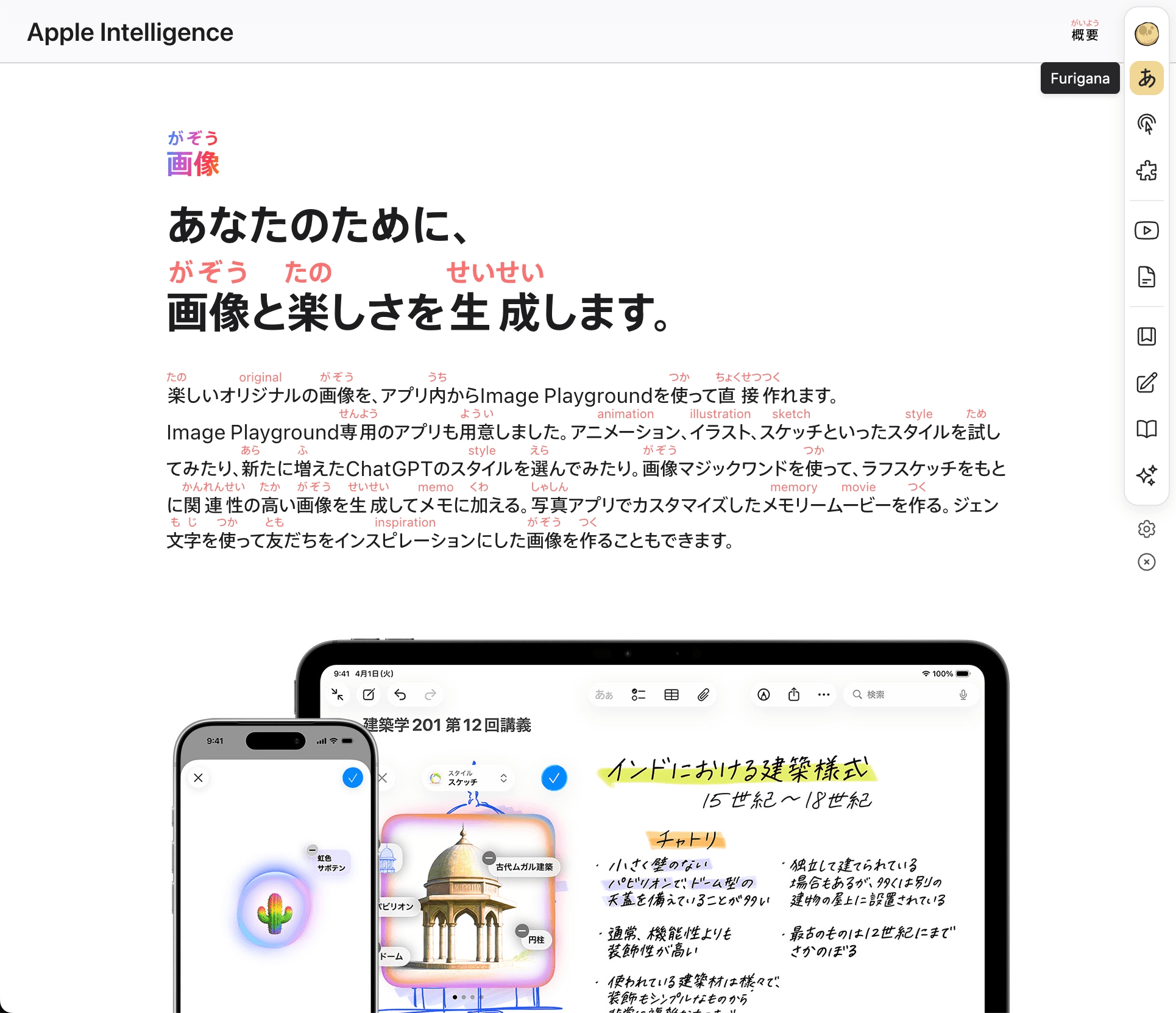 Webpage Furigana Demo