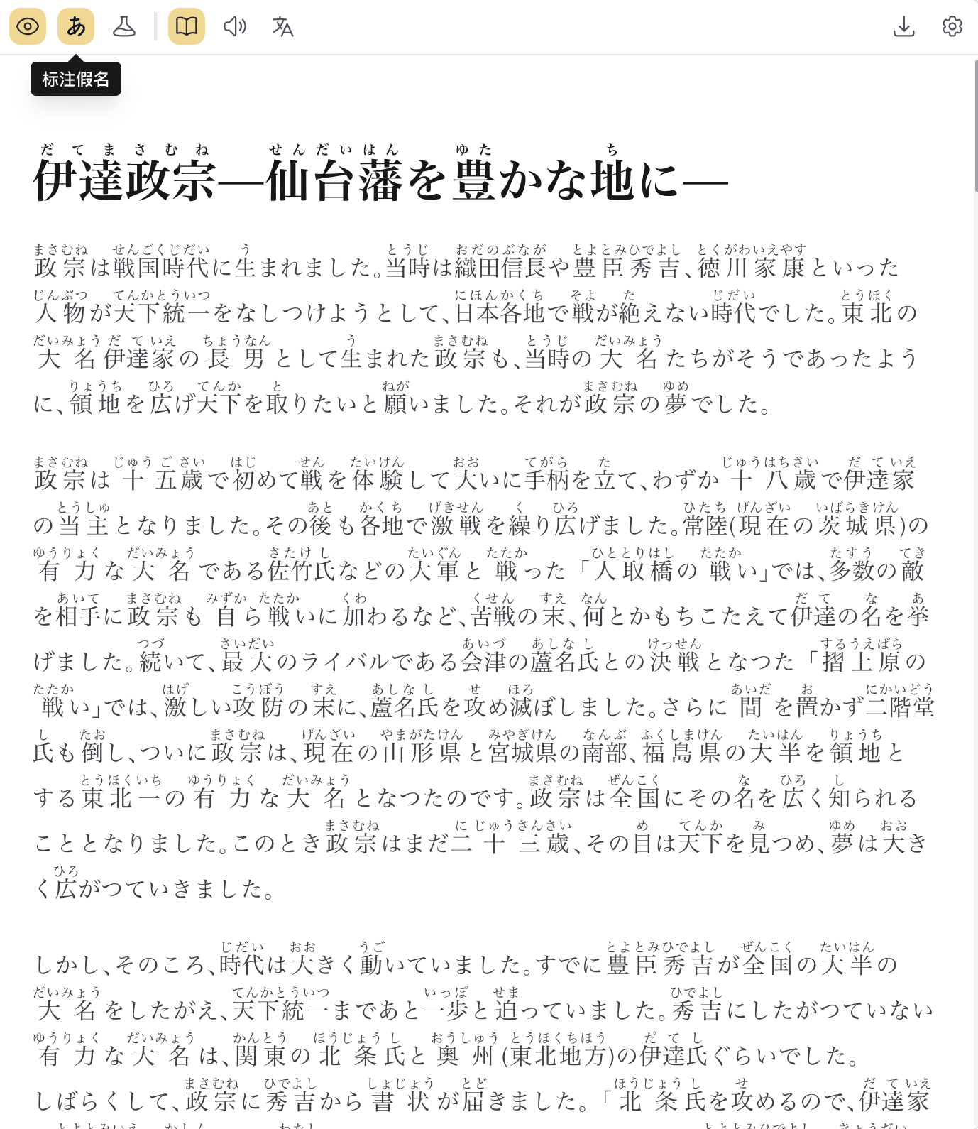 标注假名 screenshot