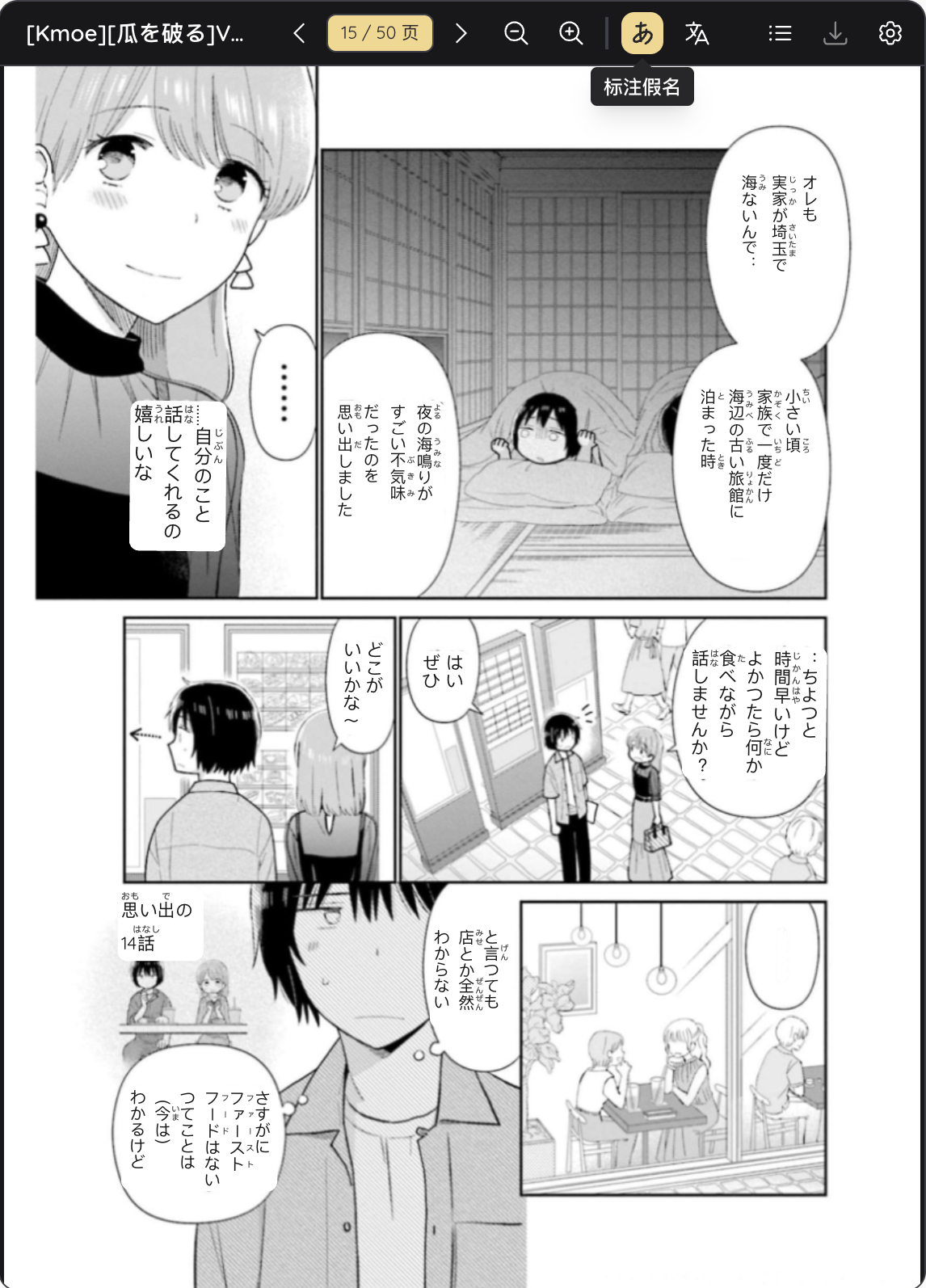 标注假名 screenshot