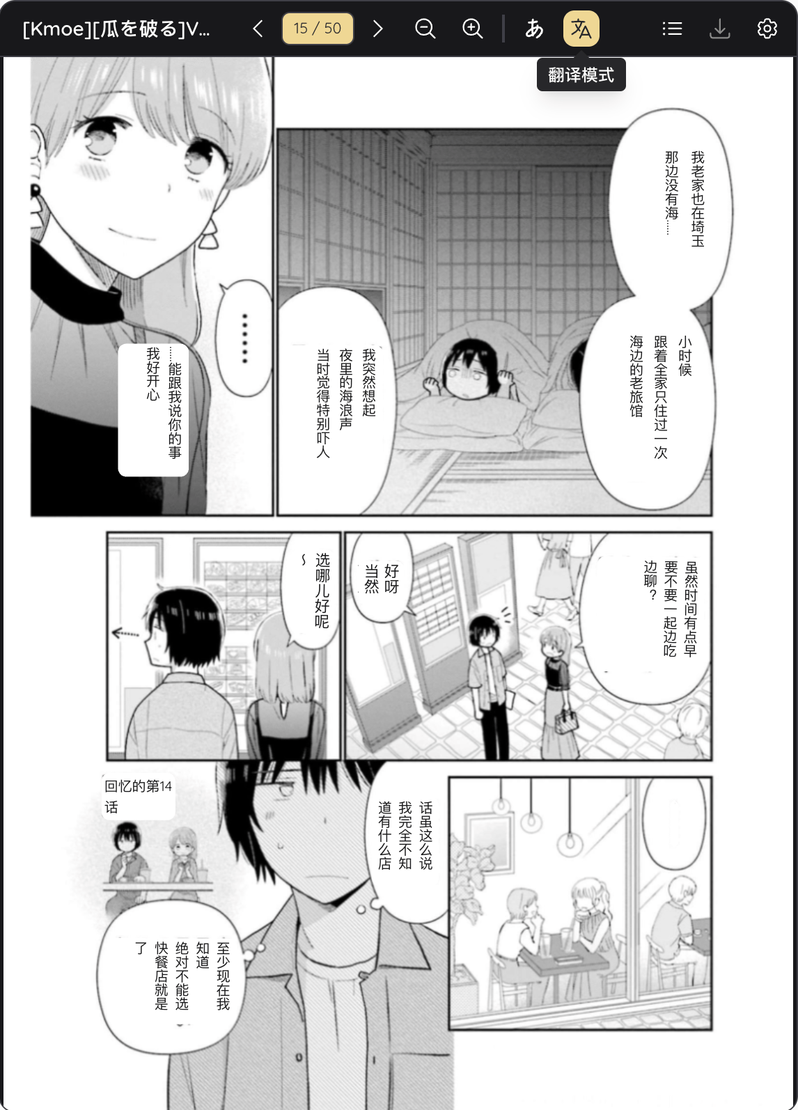 漫画翻译 screenshot